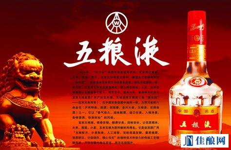 五糧液