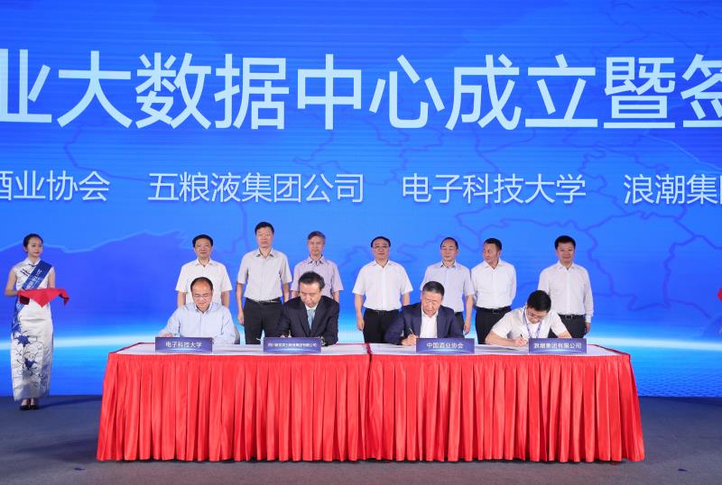 以科技創新促白酒產業升級 中國酒業大數據中心成立