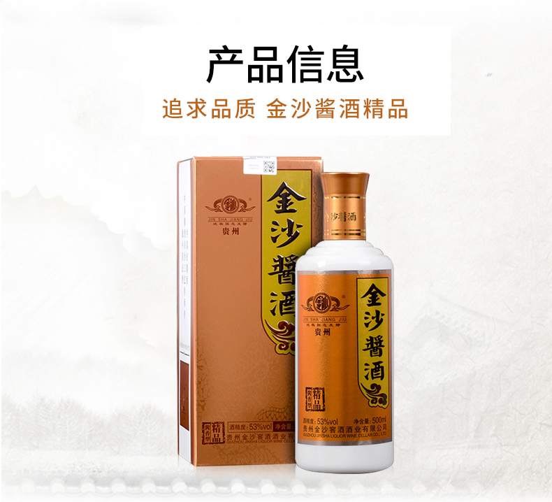 金沙醬酒怎么樣?