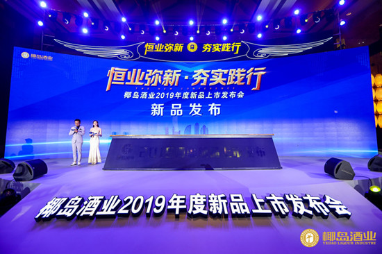 謀劃健康大未來 椰島酒業(yè)推出3大系列18個新品