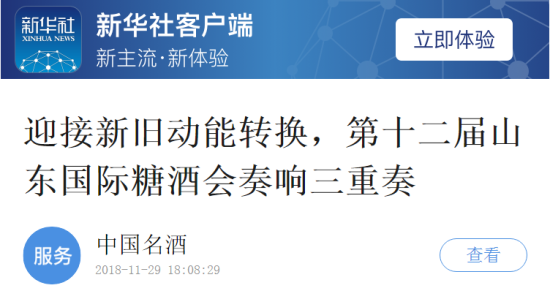 廠商點(diǎn)贊、新華社點(diǎn)名 山東國際糖酒會攜九大優(yōu)勢開啟財(cái)富新天地