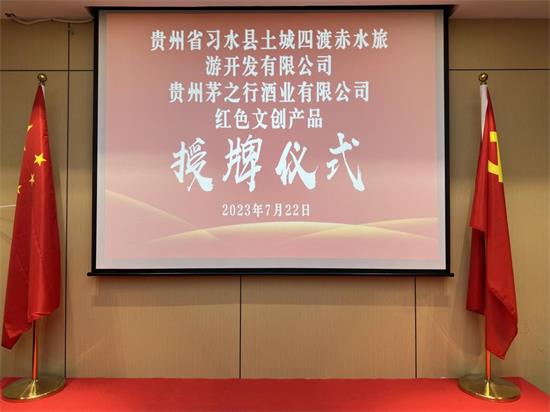授牌儀式成功舉行!茅之行開啟紅色旅游文化產業新征程
