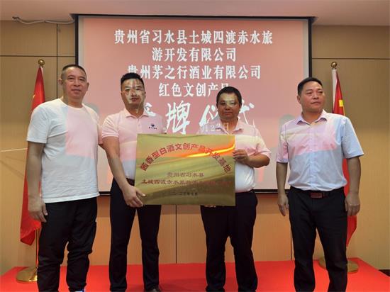 授牌儀式成功舉行!茅之行開啟紅色旅游文化產業新征程