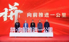 “向前推進一公里”,郎酒年終交“雙響答