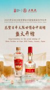 五糧液閃耀2025年大阪世博會,以東方智慧